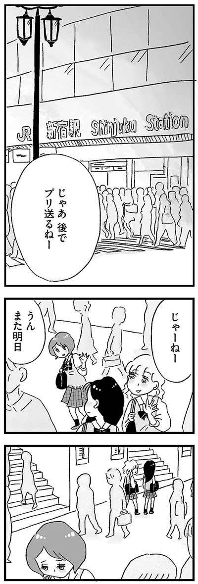 『娘がパパ活をしていました』より