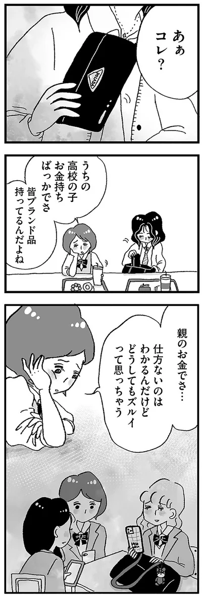 『娘がパパ活をしていました』より