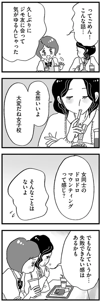 『娘がパパ活をしていました』より