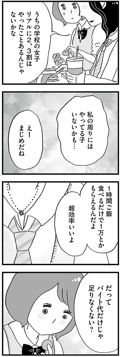 『娘がパパ活をしていました』より