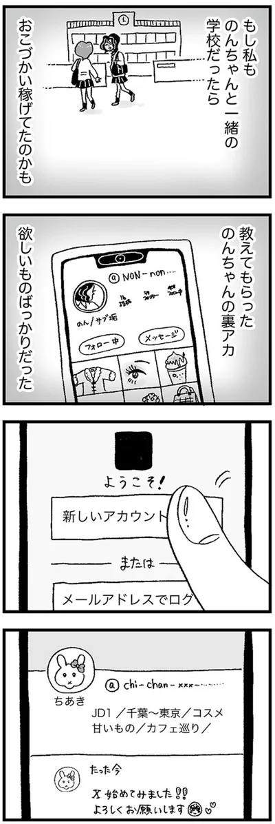 『娘がパパ活をしていました』より