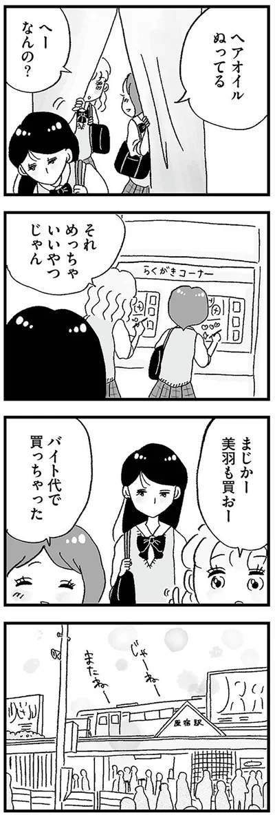 『娘がパパ活をしていました』より