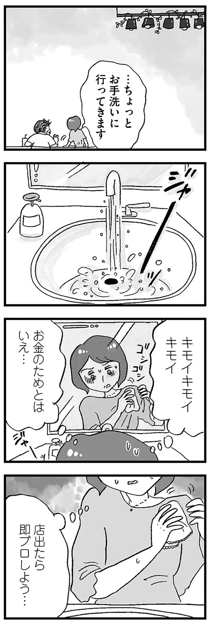 『娘がパパ活をしていました』より