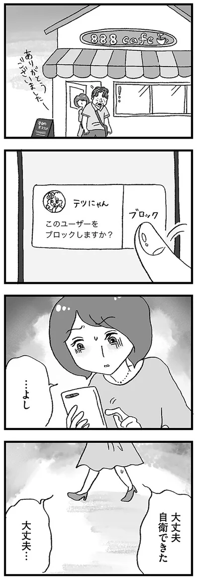 『娘がパパ活をしていました』より