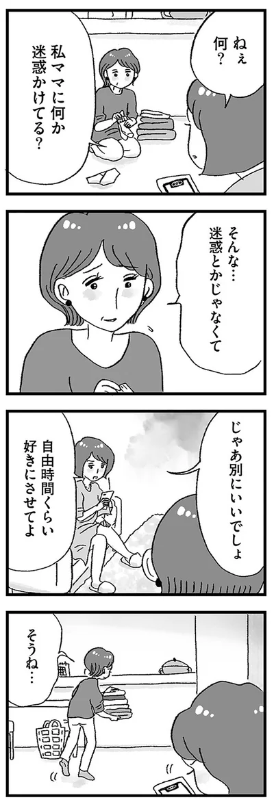 『娘がパパ活をしていました』より