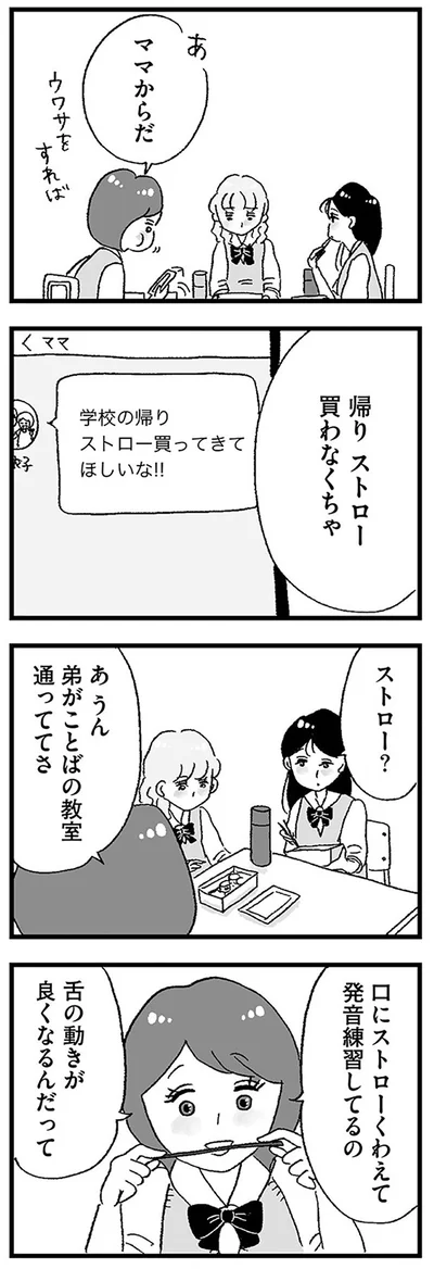 『娘がパパ活をしていました』より