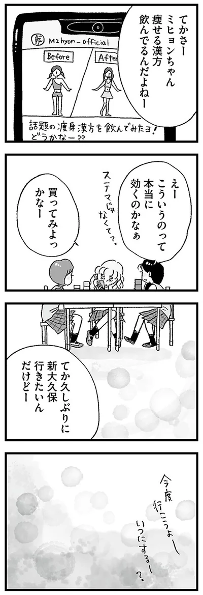 『娘がパパ活をしていました』より