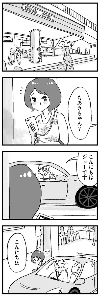 『娘がパパ活をしていました』より