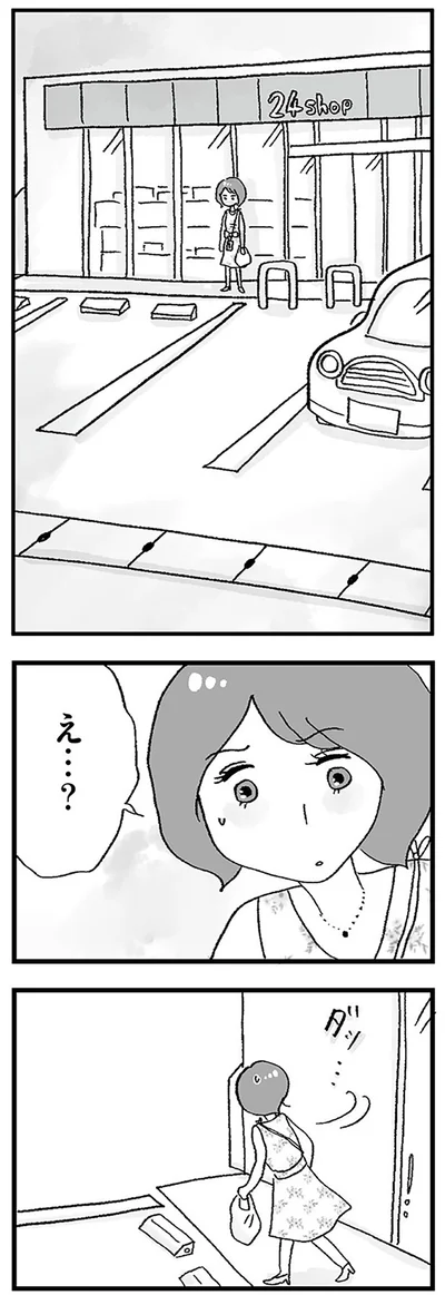 『娘がパパ活をしていました』より