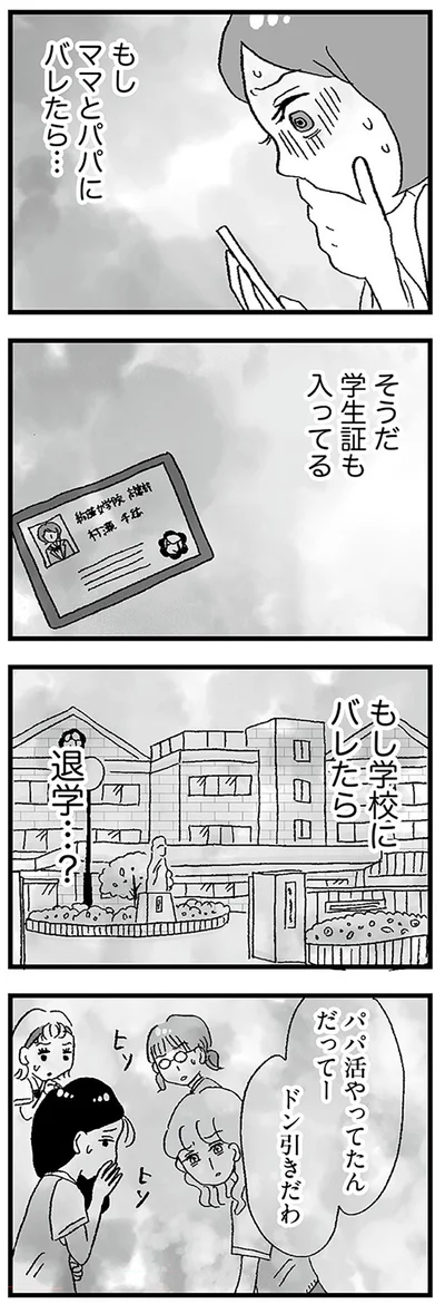 『娘がパパ活をしていました』より