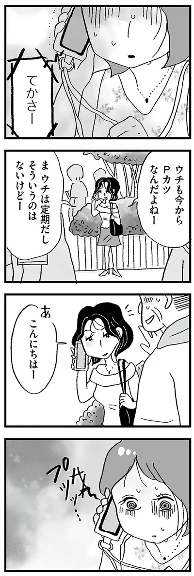 『娘がパパ活をしていました』より
