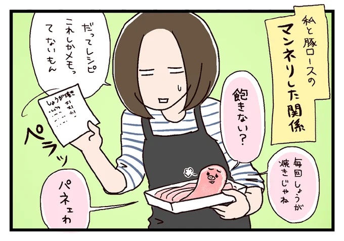 【全画像を見る】豚ロースのレパートリーが少ない…!