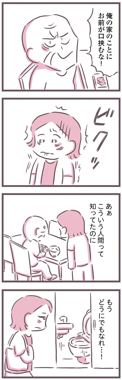 『余命300日の毒親』より