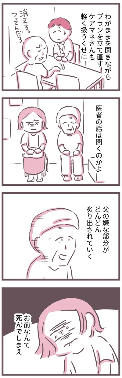  『余命300日の毒親』より
