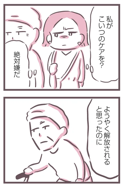 『余命300日の毒親』
