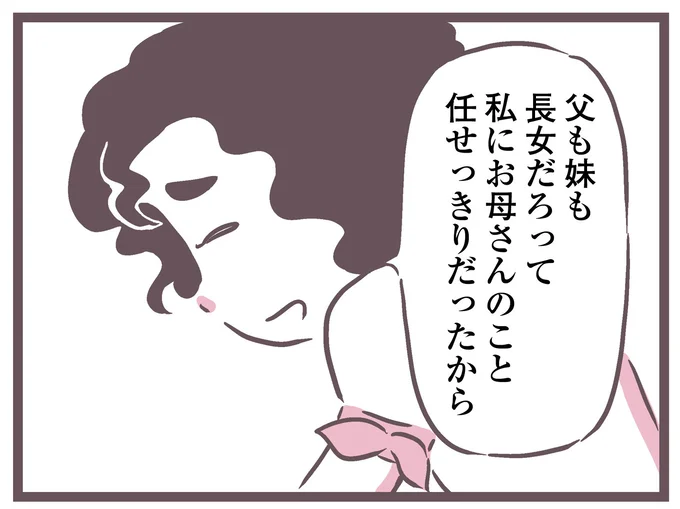 『余命300日の毒親』