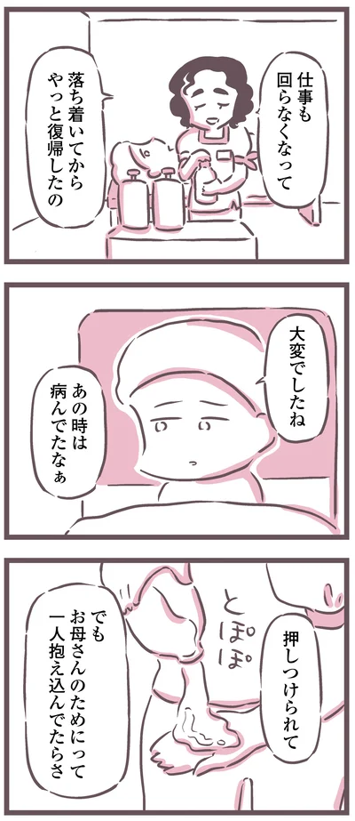 『余命300日の毒親』