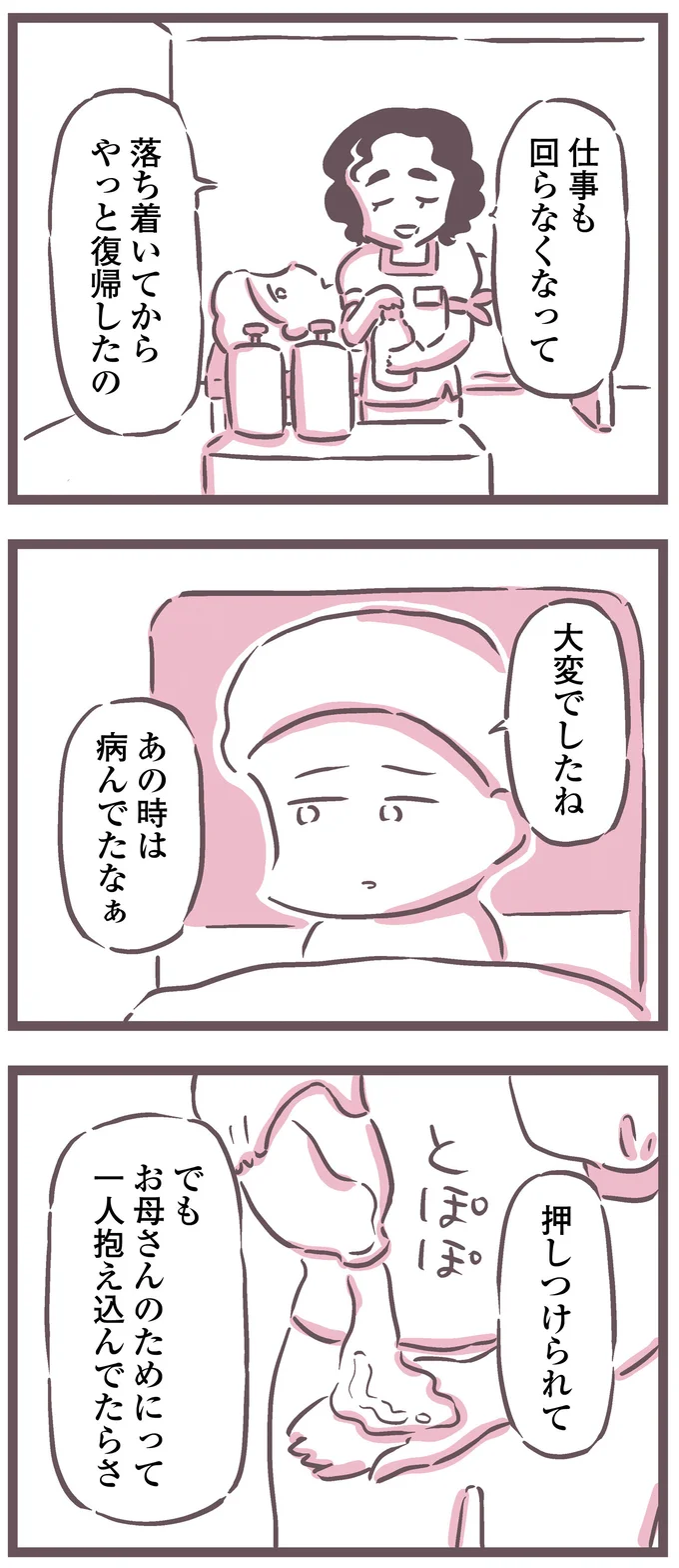 『余命300日の毒親』