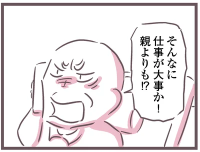   『余命300日の毒親』より