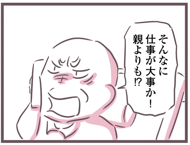 関わりたくない「毒親」の介護をすることになってしまったら。『余命300日の毒親』著者インタビュー