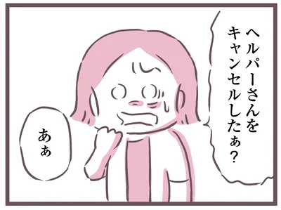 『余命300日の毒親』