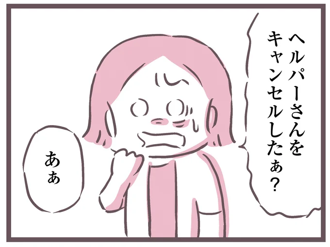 『余命300日の毒親』