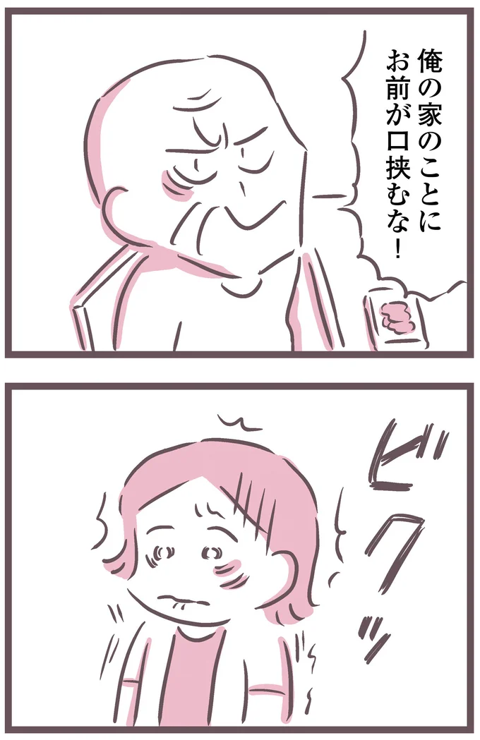 『余命300日の毒親』