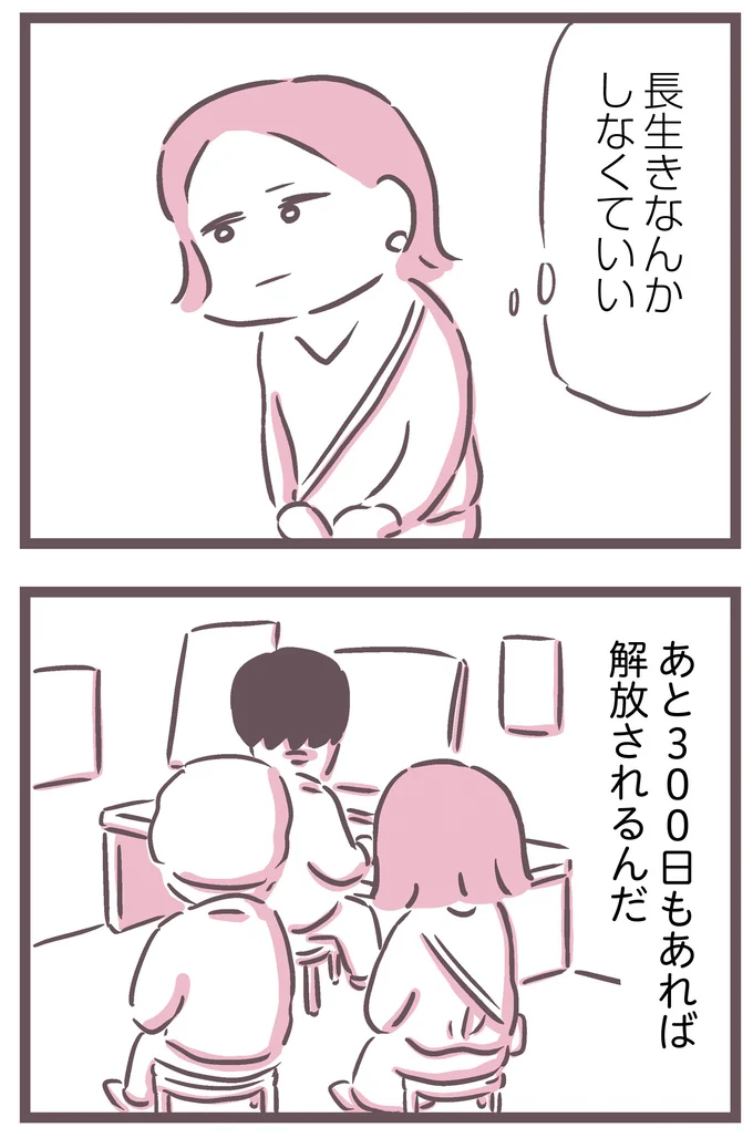 『余命300日の毒親』