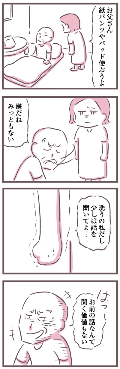 『余命300日の毒親』