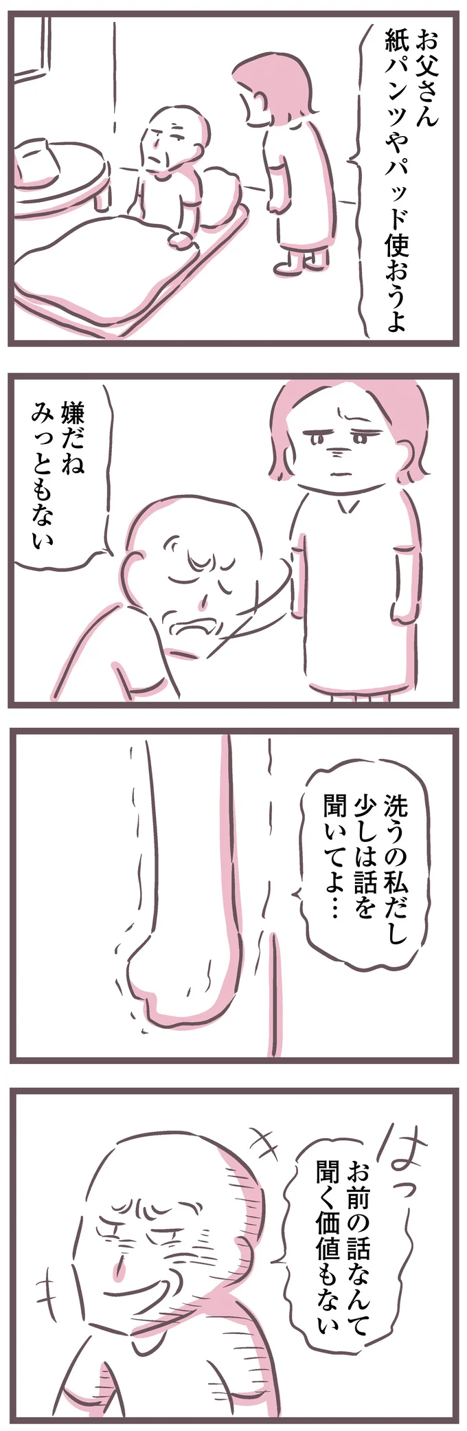 『余命300日の毒親』