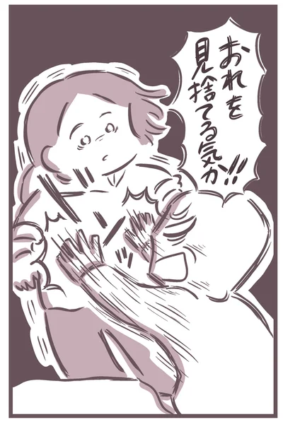 『余命300日の毒親』