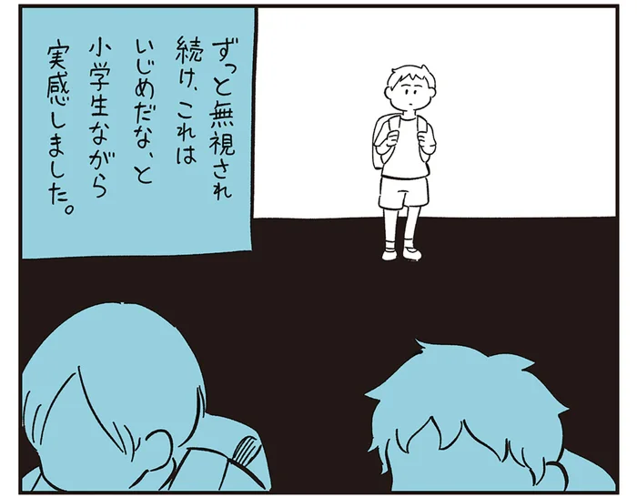 突然始まった仲良しグループからの無視。母に相談したときに流れた涙／10代の時のつらい経験、私たちはこう乗り越えました（1）