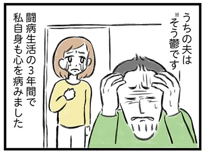 うちの夫はそう鬱です