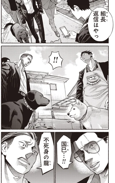 不死身の龍