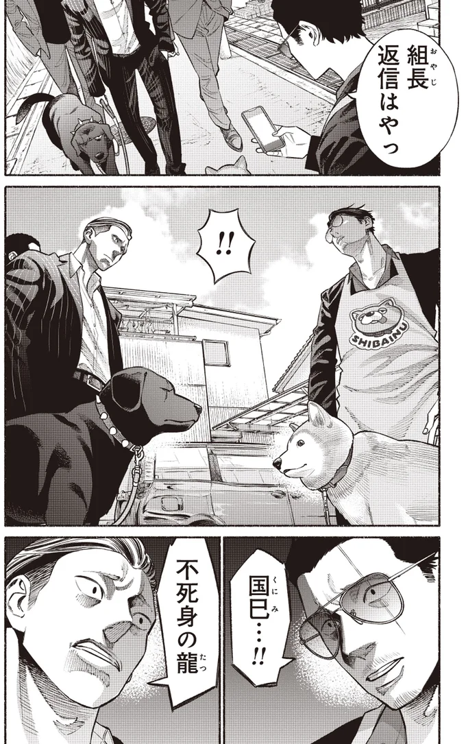 不死身の龍