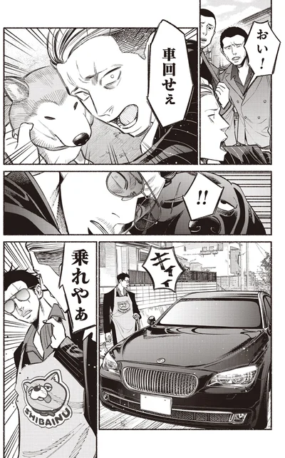 おい！車回せぇ