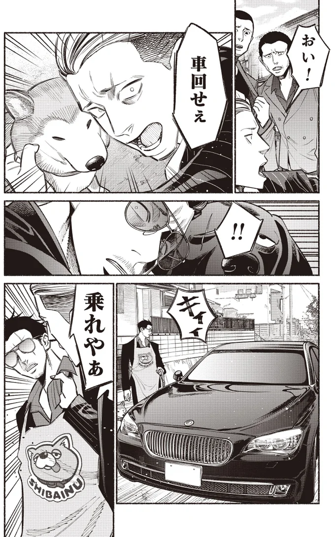 おい！車回せぇ