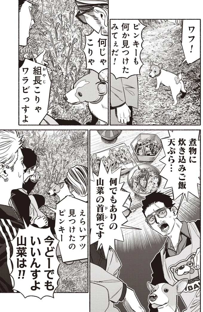 ピンキーも何か見つけたみてぇだ！