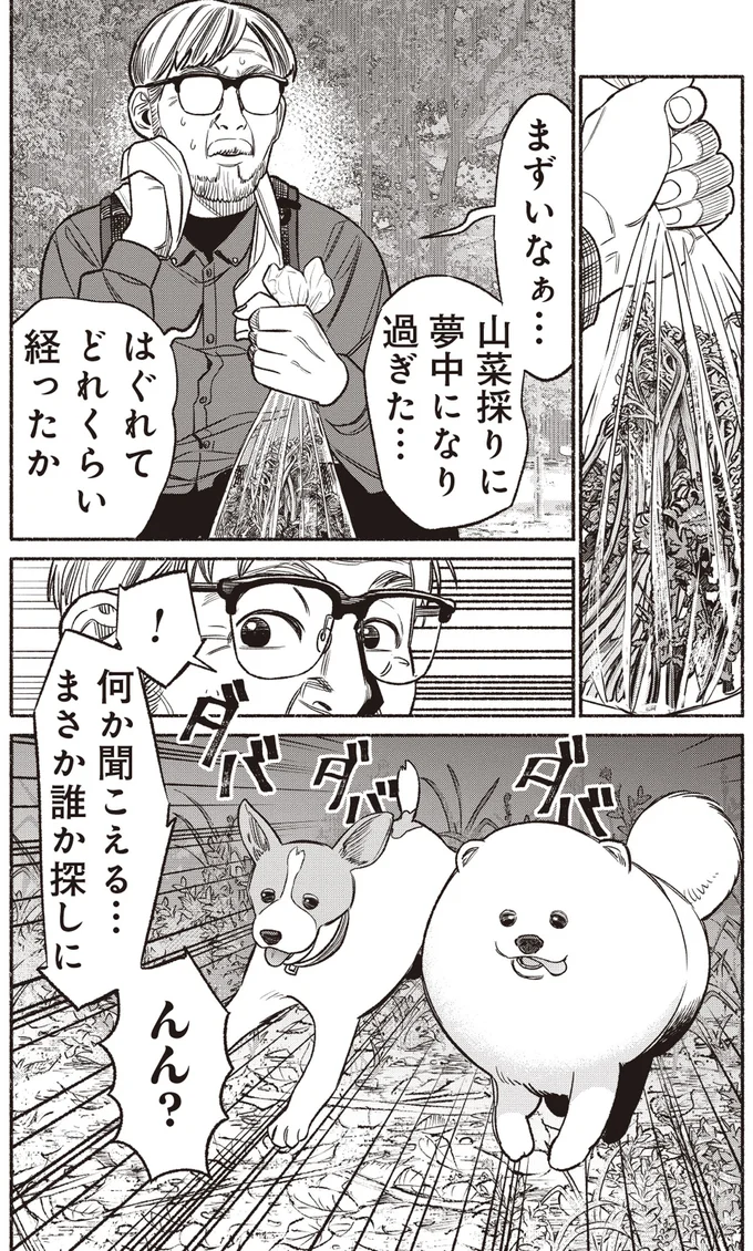 まずいなぁはぐれてどれくらい経ったか