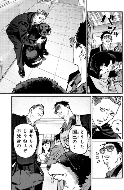 見せもんじゃねぇぞ
