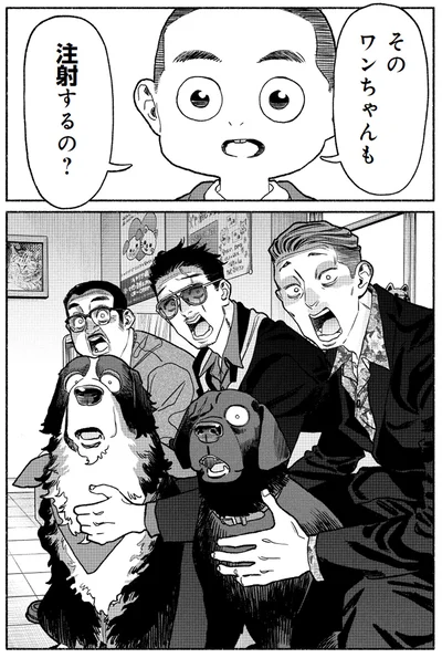 そのワンちゃんも注射するの？