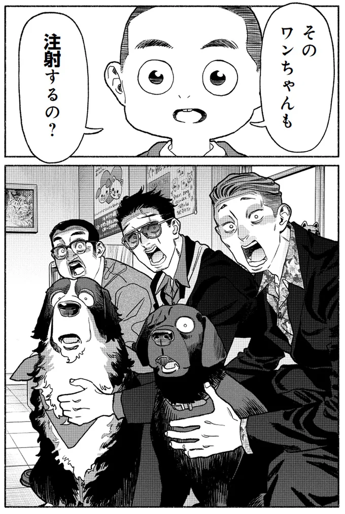 そのワンちゃんも注射するの？