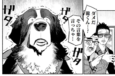 ガタガタ震えが止まらない！ 賢い犬の前で絶対に言ってはいけない2文字