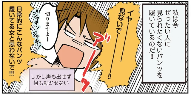 絶対見られたくないものを履いてるー！ 油断していた日の恐るべき体験談／腐女医の医者道！アフターコロナ編（2）