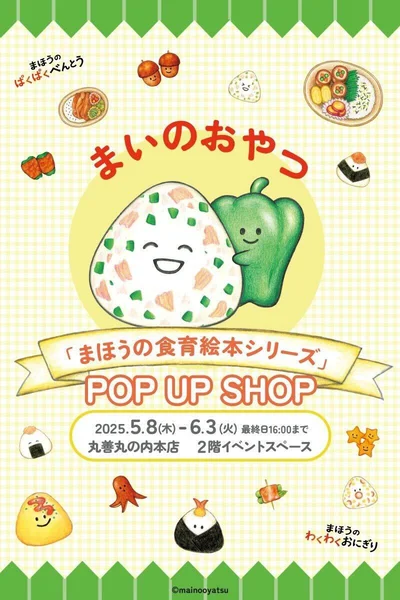 ポップアップショップがオープン