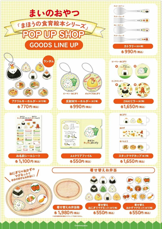 ラインナップ一覧。どれもかわいい!