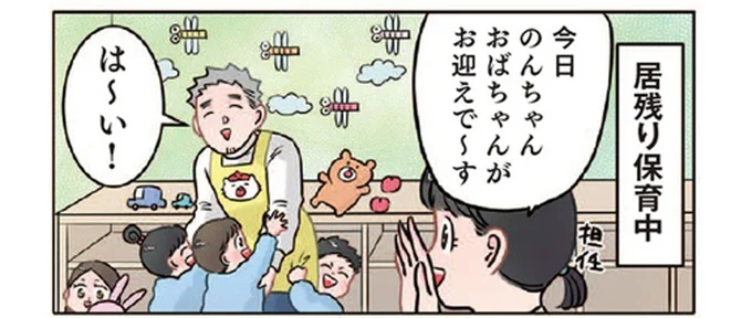 恥ずかしすぎる! 叔母が姪っ子の保育園にお迎えに行ったら
