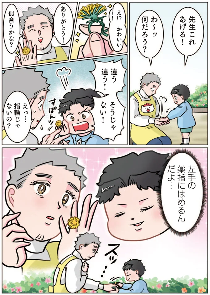 『ただいま！ 保育士でこ先生』より