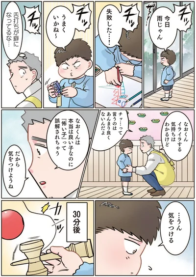 『ただいま！ 保育士でこ先生』より