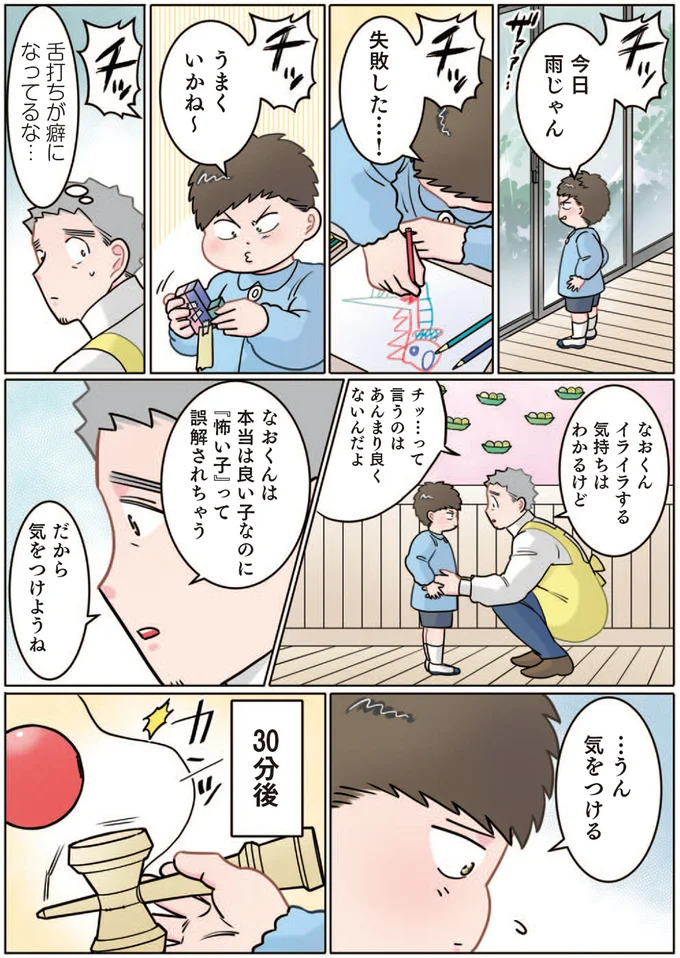『ただいま！ 保育士でこ先生』より
